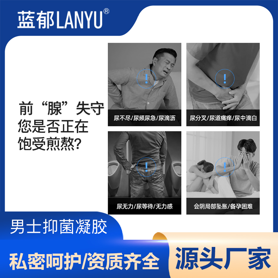 男性私护凝胶