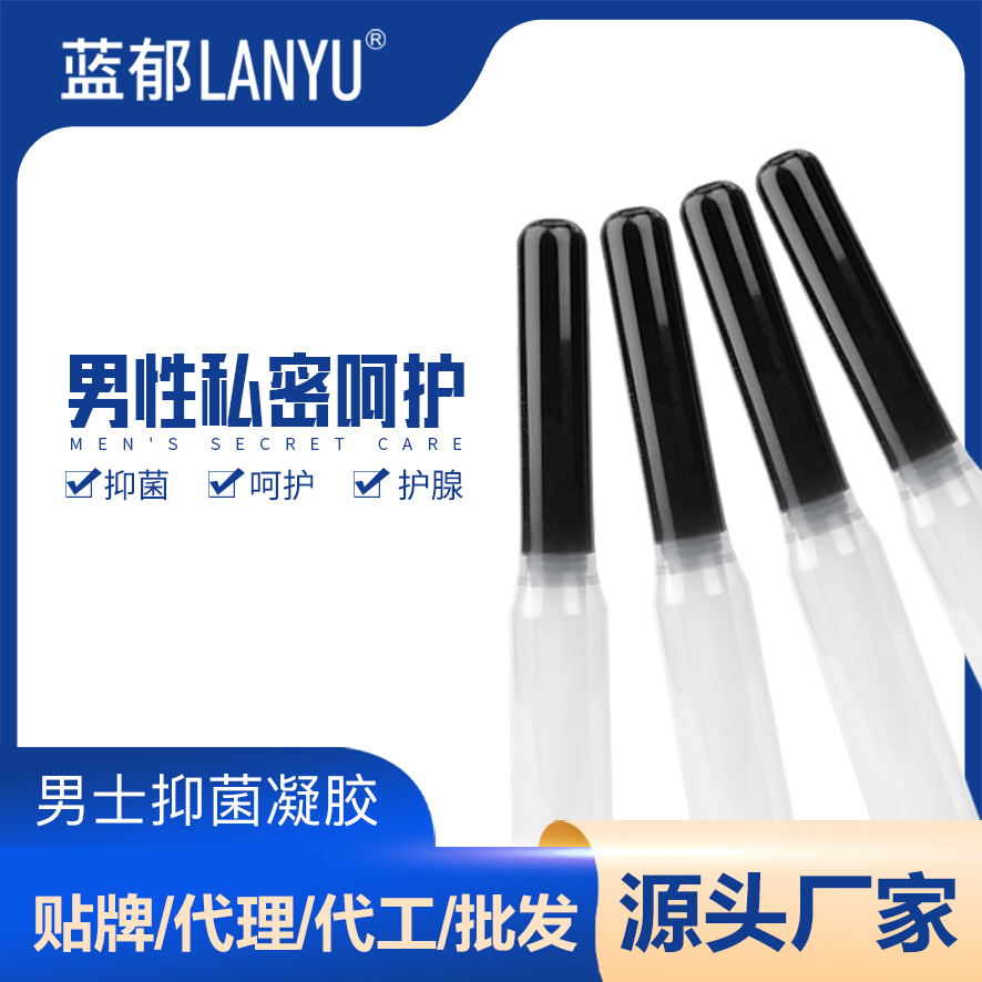 男性私护凝胶