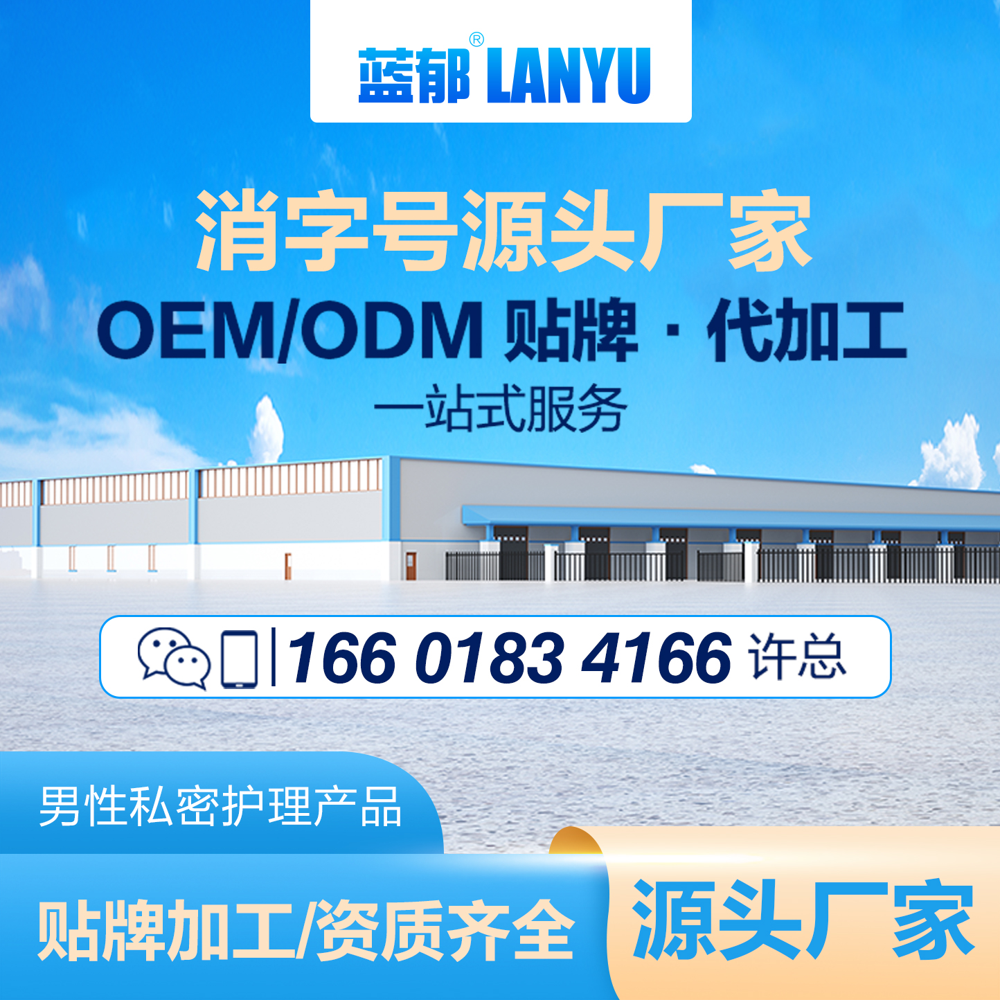 男性私护凝胶