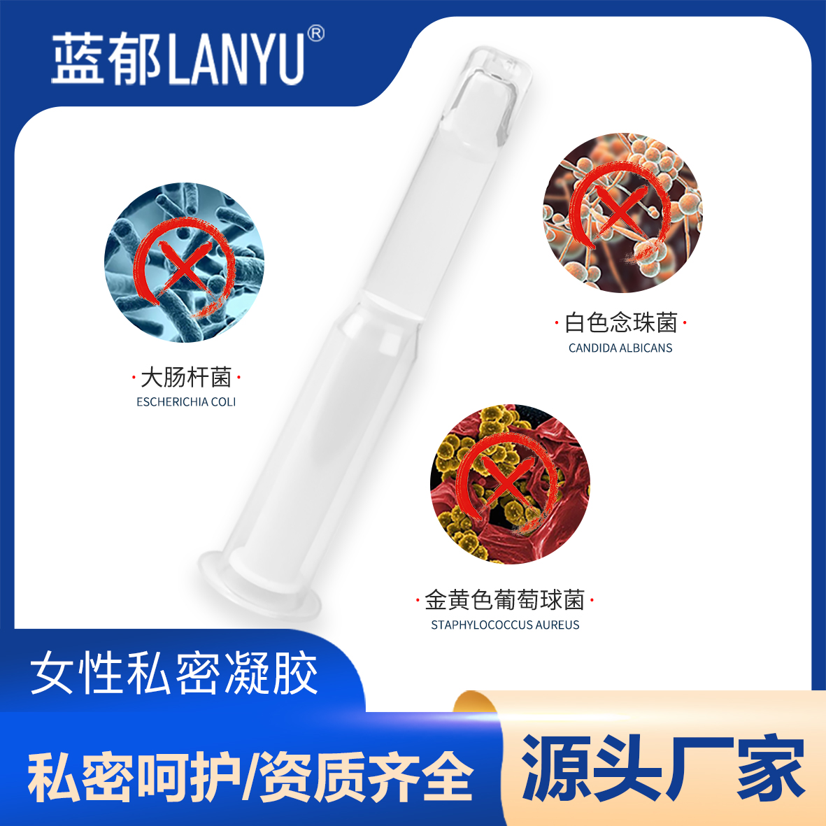 女性私护凝胶