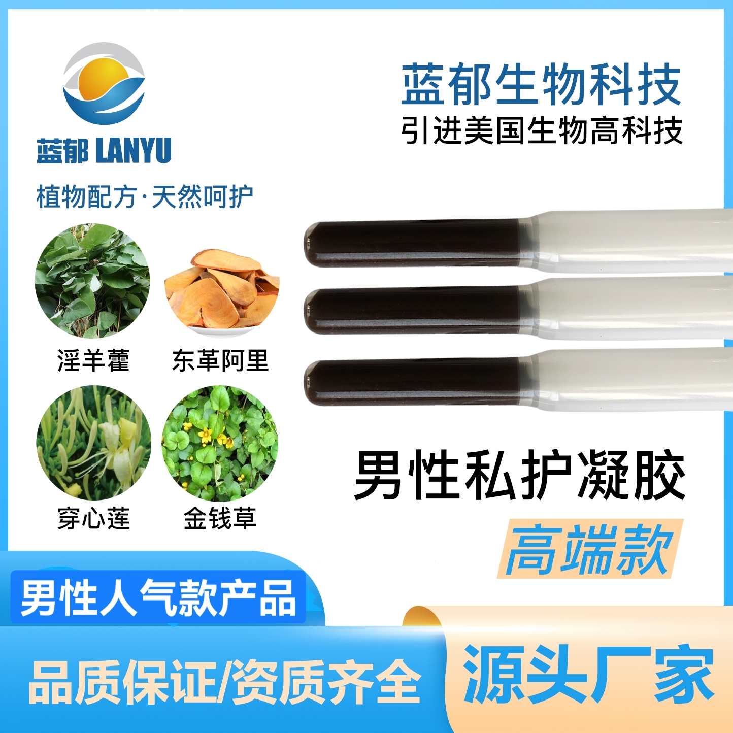 男性凝胶
