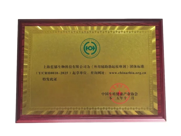 中国生殖健康产业协会男性外用辅助勃起按摩剂团标起草单位